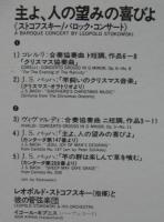 レオポルド・ストコフスキーと彼の管弦楽団 / 主よ、人の望みの喜びよ/ストコフスキー・バロック・コンサート