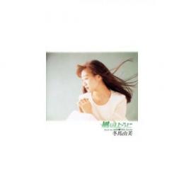 冬馬由美 風のように Tkca 中古cd レコード Dvdの超専門店 Fanfan 冬馬由美 風のように Tkca 中古cd レコード Dvdの超専門店 Fanfan