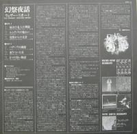 ウェザー・リポート / 幻祭夜話