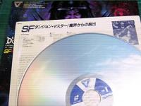 映画 / SFダンジョン・マスター/魔界からの脱出