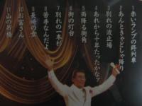 春日八郎 / 名唄集　「35周年リサイタル」