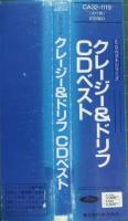 クレイジー・キャッツ/ドリフターズ / クレージー&ドリフ　CDベスト
