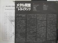 トライアンフ / メタル同盟