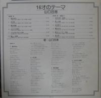 山口百恵 / 16才のテーマ