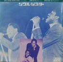 ソウル・シスター