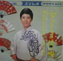 女ごころの流し唄