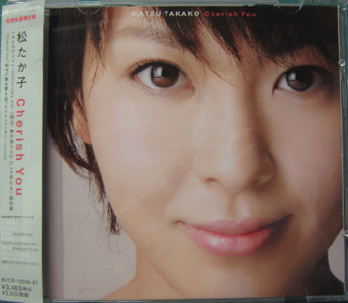 未開封新品 松たか子 concert tour 2007 “I Cherish You” on film DVD + CD 初回生産限定盤 初期購入特典 トレカ付き 