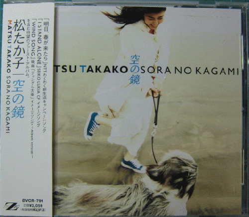 松たか子 - 空の鏡 BVCR-791/中古CD・レコード・DVDの超専門店 FanFan