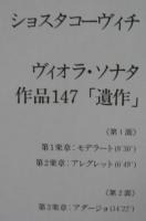 フョードル・ドルジーニン/ミハイル・ムンチャン / ショスタコーヴィチ/ヴィオラ・ソナタ「遺作」