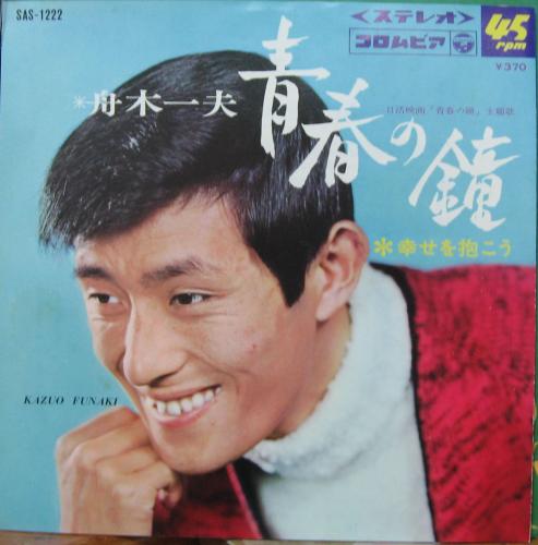 舟木一夫 - 青春の鐘 SAS-1222/中古CD・レコード・DVDの超専門店