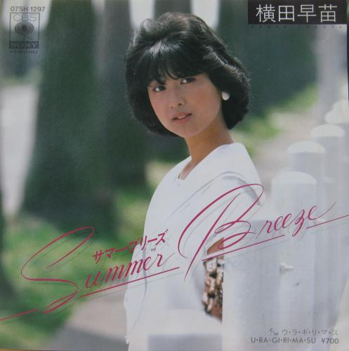 【新品】横田早苗 Summer Breeze/CD/80年代アイドル
