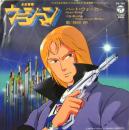 未来警察ウラシマン / ハート・ウォーカー