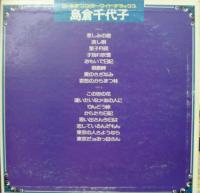 島倉千代子 / ゴールデンスターワイドデラックス