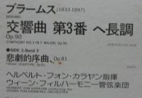 ヘルベルト・フォン・カラヤン/ウィーン・フィルハーモニー管弦楽団 / ブラームス/交響曲第3番ヘ長調