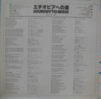 サード・ワールド / エチオピアへの道