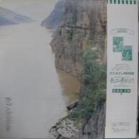 さだまさし / 你好!中国(さだまさし ふれあいの旅 長江・夢紀行)