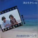 海は生きている