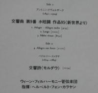 ヘルベルト・フォン・カラヤン/ウィーン・フィルハーモニー管弦楽団 / ドヴォルザーク/交響曲第9番「新世界より」