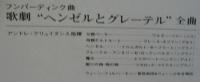 アンドレ・クリュイタンス/ウィーン少年合唱団 / フンパーディンク/歌劇「ヘンゼルとグレーテル」 