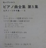 ヴァルター・クリーン / モーツァルト/ピアノ曲全集第5集