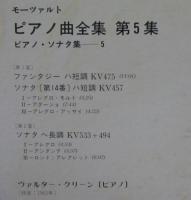 ヴァルター・クリーン / モーツァルト/ピアノ曲全集第5集