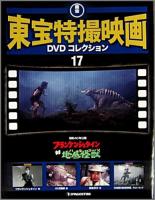 映画 / フランケンシュタイン対地底怪獣(バラゴン)