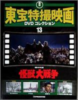 映画 / 怪獣大戦争