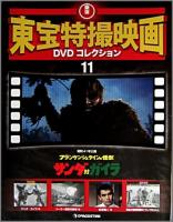 映画 / フランケンシュタインの怪獣 サンダ対ガイラ