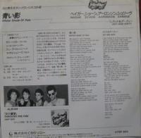 HSAS（ヘイガー、ショーン、アーロンソン、シュリーヴ） / 青い影