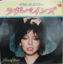 ラヴ・ペインズ