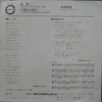 北原早苗 / 出発