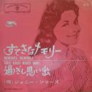 すてきなメモリー