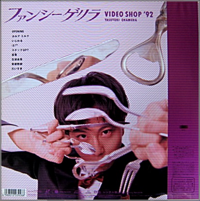 レア*美品*岡村靖幸*ファンシーゲリラ VIDEO SHOP'92*ライブDVD