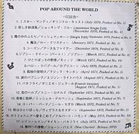 VA / オムニバス / ポップ・アラウンド・ザ・ワールド 1969-1973
