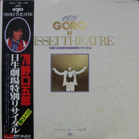 野口五郎 - 78日生劇場特別リサイタル MRA-9640/中古CD