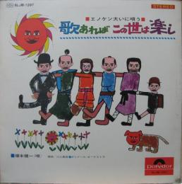 榎本健一 歌あればこの世は楽し Sljm 1287 中古cd レコード Dvdの超専門店 Fanfan 榎本健一 歌あればこの世は楽し Sljm 1287 中古cd レコード Dvdの超専門店 Fanfan