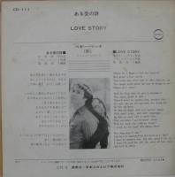 ペギー・マーチ / ある愛の詩