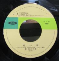 坂本冬美 / 祝い酒