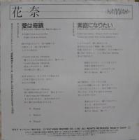 花奈 / 超獣機神ダンクーガ God Bless Dancougar