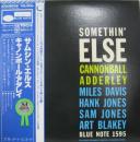 サムシン・エルス