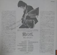 スティーヴ・ミラー・バンド / 鷲の爪