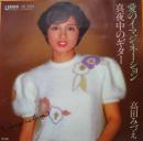 愛のイマジネーション