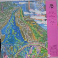 喜納昌吉 / 祭(セレブレーション)