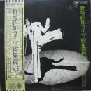 ライヴ総集篇Vol.2