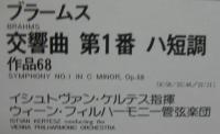 イシュトヴァン･ケルテス/ウィーン･フィルハーモニー交響楽団 / ブラームス/交響曲第1番ハ短調