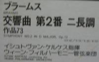 イシュトヴァン･ケルテス/ウィーン･フィルハーモニー交響楽団 / ブラームス/交響曲第2番ニ長調