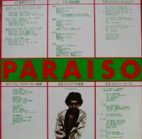 細野晴臣 / はらいそ　paraiso