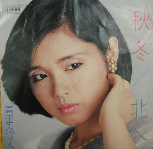 高田みづえ - 通りすぎた風 UE-537/中古CD・レコード・DVDの超
