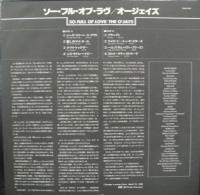 オージェイズ / ソー・フル・オブ・ラヴ