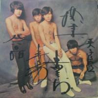 フォーリーブス / フォーリーブス・ヤング・サプライズ 少年たち-小さな抵抗-